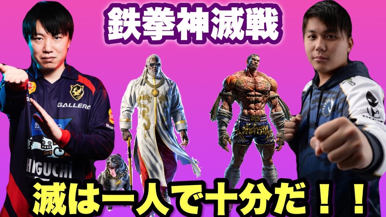 鉄拳７　鉄拳神滅戦　チクリンvs弦　滅はひとりで十分です