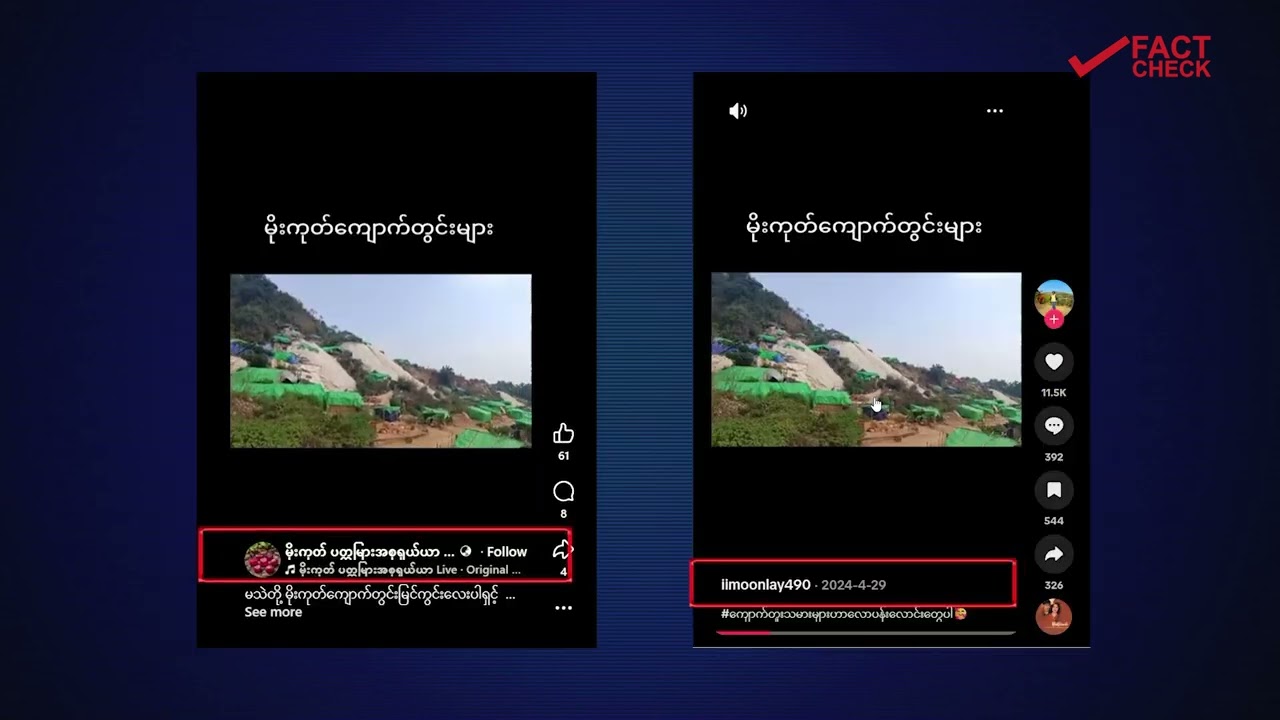 မိုးကုတ်ကျောက်အစုရှယ်ယာတွေကိုonlineကနေတိုက်ရိုက်liveလွှင့်နေတာတွေက ယုံကြည်လို့ရပါသလား?-DVBFactCheck