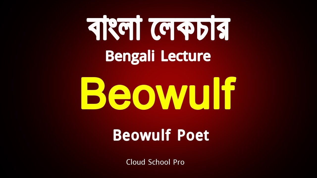 Beowulf Epic Poem by Beowulf Poet | Part-1 | বাংলা লেকচার | Bengali Lecture