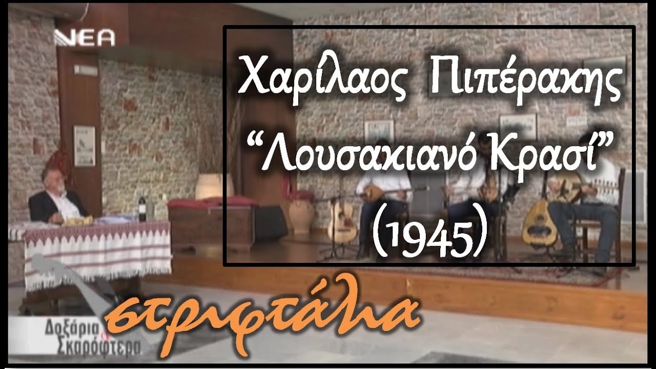 Στριφτάλια - 