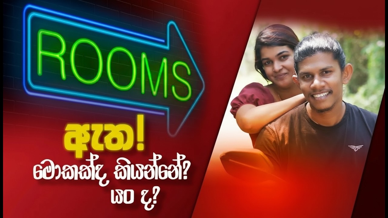 Rooms ඇත! මොකක්ද කියන්නේ  යං ද