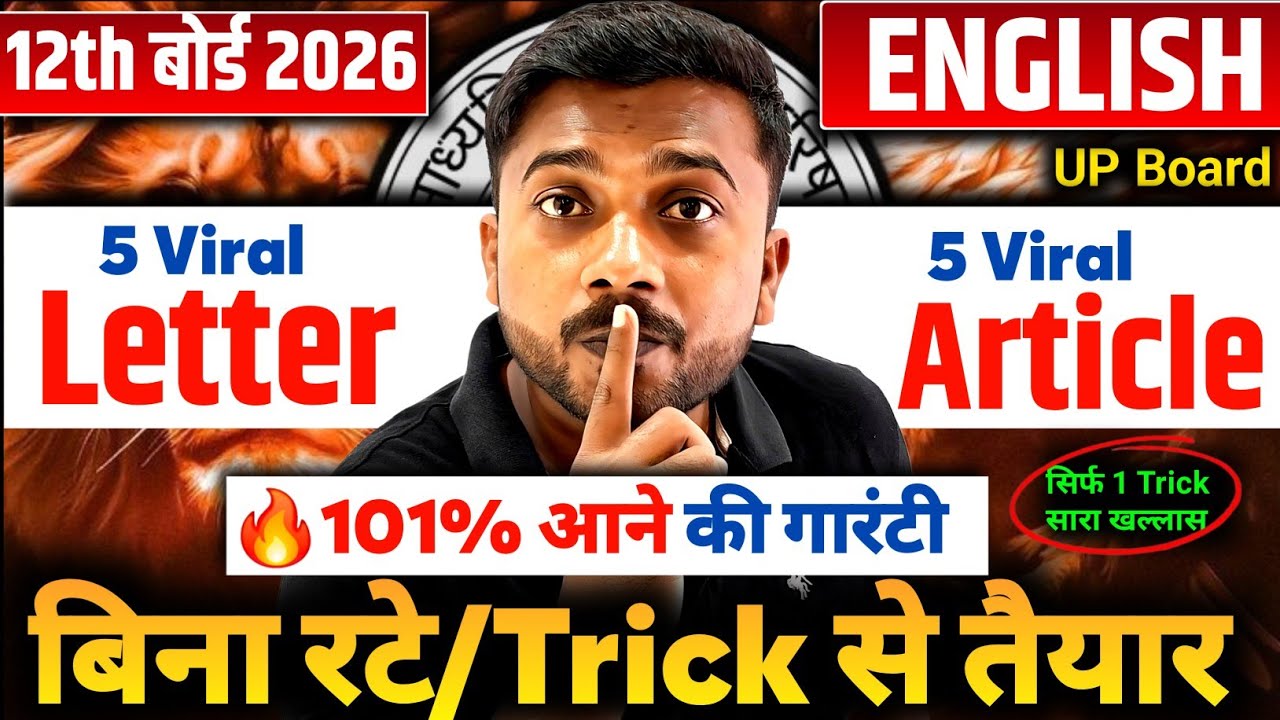 12th English 2026 | Viral 🔥 Letter//Article Writing | सिर्फ 1 Trick सब धूँआ धूँआ | 12th English