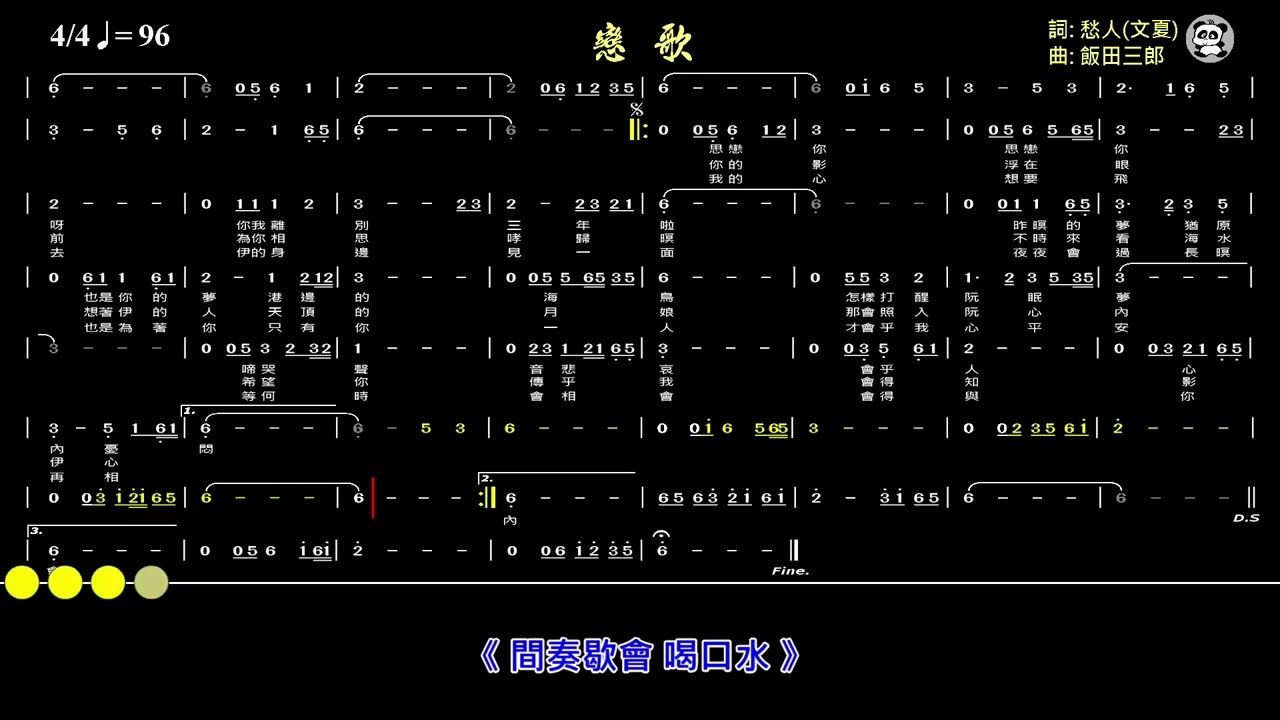 戀歌(Cm)(Eb)《動態簡譜》導音 伴奏《雙跑譜》卡拉OK字幕