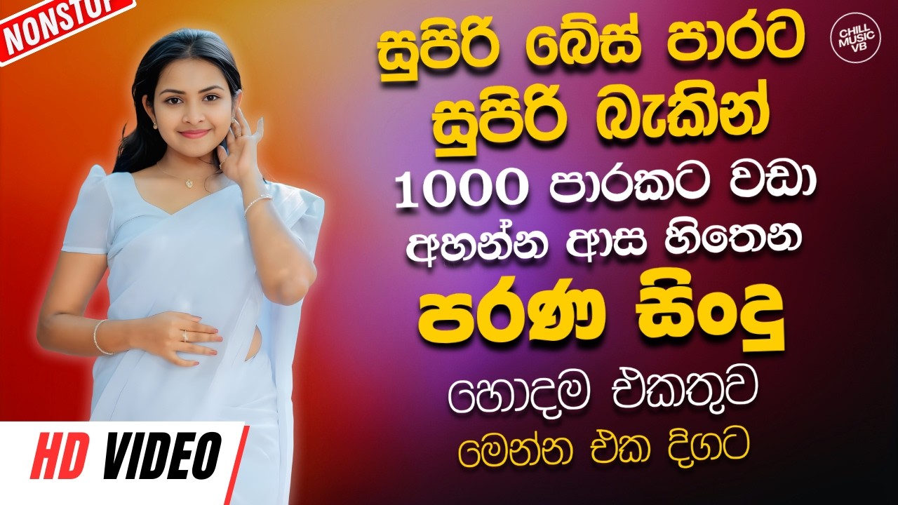 Sinhala Best Band Nonstop Of 2026 | Sinhala Sindu | Best New Sinhala Songs Collection | Live Sindu