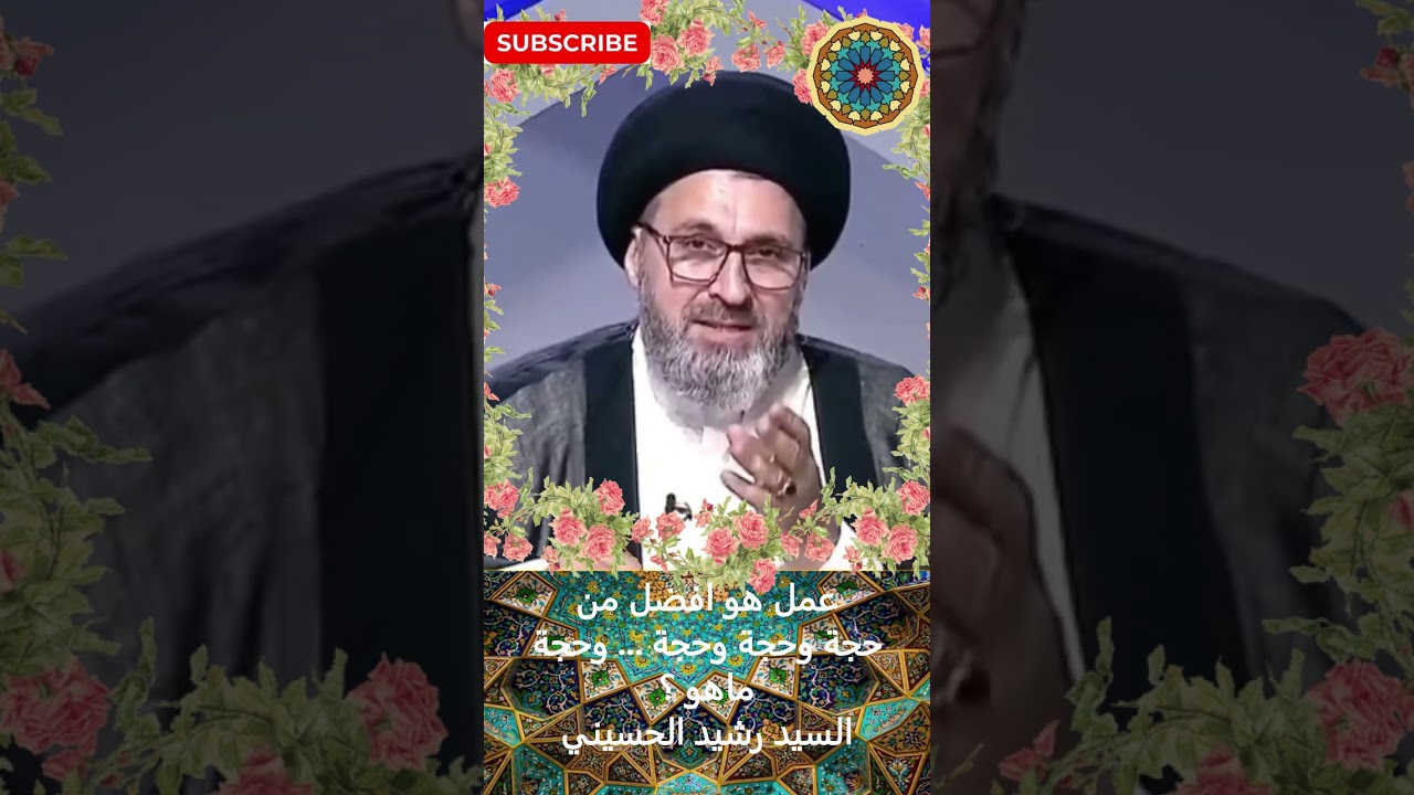 عمل هو افضل من حجة وحجة وحجة ... وحجة ماهو ؟