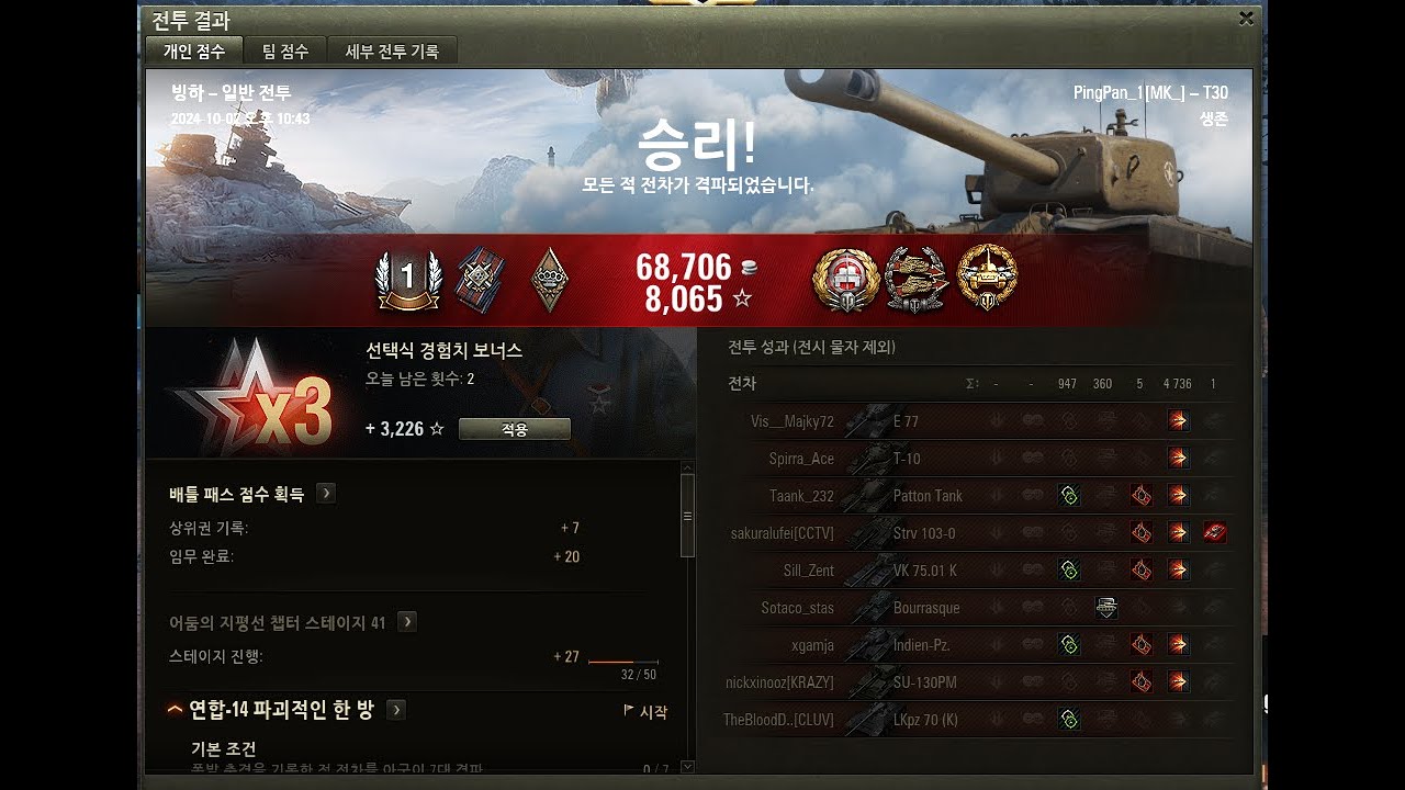 월드 오브 탱크 T30 에이스