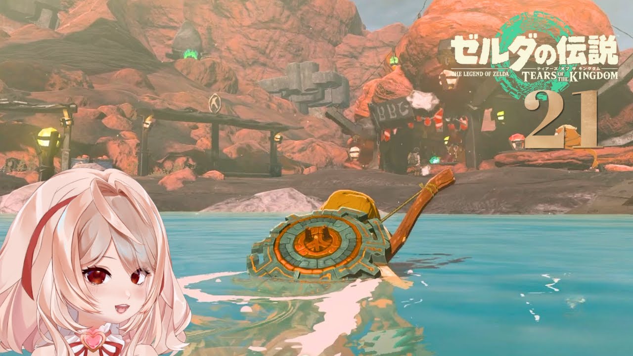 【ティアキン実況 021】ゴロンシティへ：久々の温泉だゴロ〜♨️【ゼルダの伝説 ティアーズ オブ ザ キングダム】初見プレイ