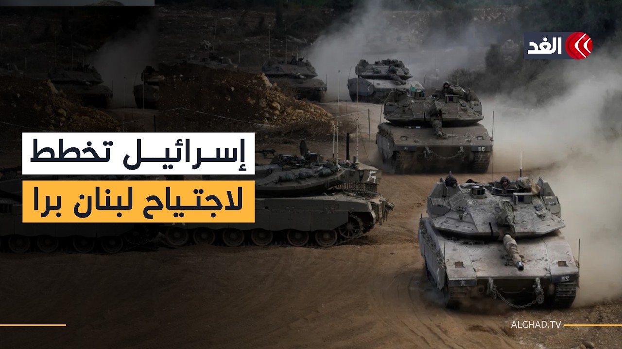 إسرائيل تقصف موقعين بالقرب من مقر رئاسة الحكومة وتحضر لعملية اجتياح برية واسعة في لبنان.. باحث يوضح