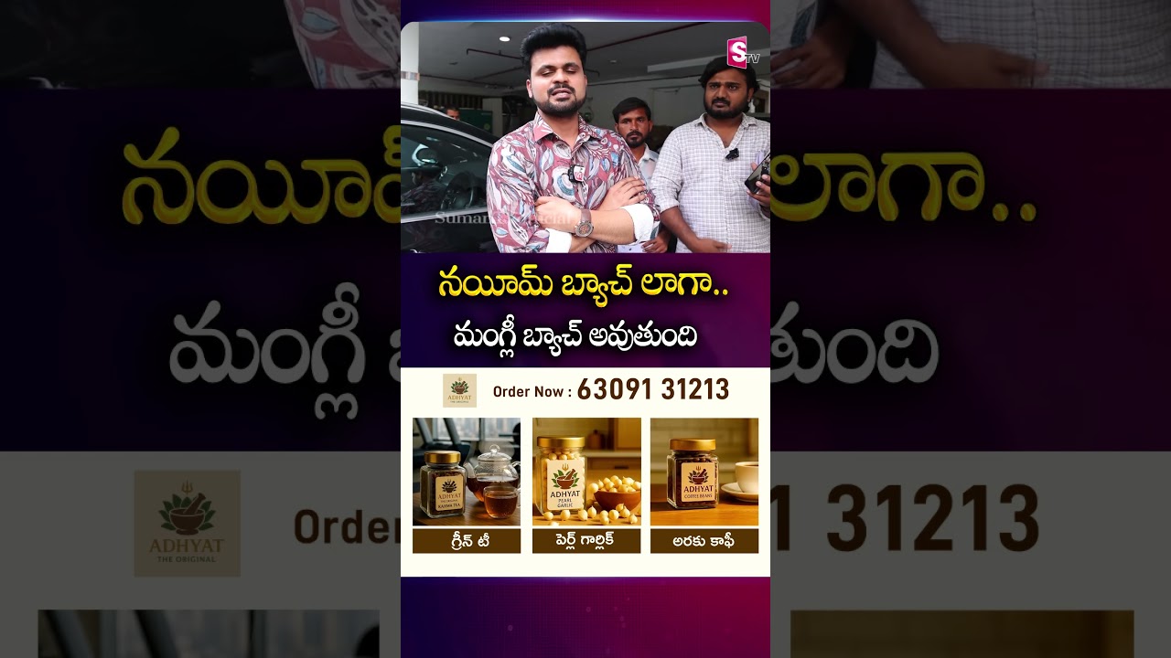 నయీమ్ బ్యాచ్ లాగా.. మంగ్లీ బ్యాచ్ అవుతుంది  #Mangli #Brother #Scams #Victims #FraudCase #SumanTv