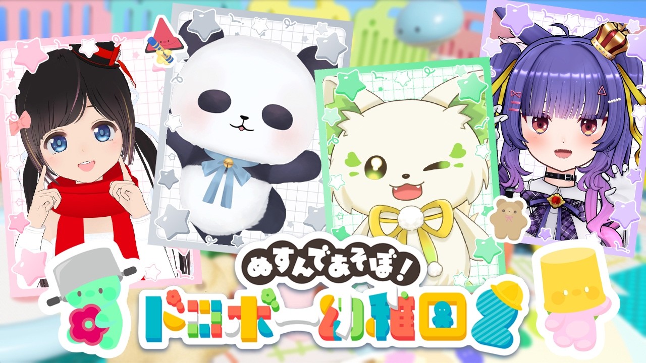 ぬすんであそぼ！ドロボー幼稚園２┊超脱力系オギャバブ小宇宙！！幼児退行ゲーム🍼┊ルルン・ルルリカ視点/#のちゃがる園
