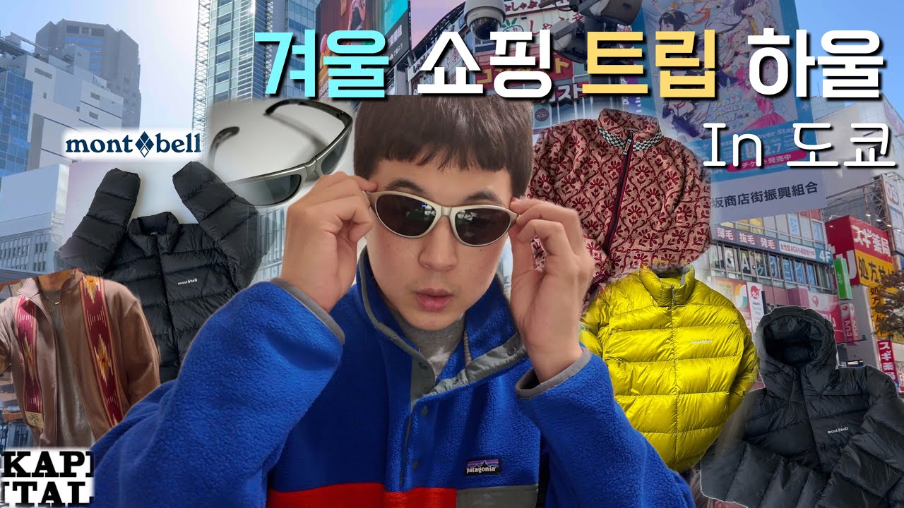 겨울 쇼핑 트립 전리품을 소개합니다 | 도쿄 쇼핑 하울 | 제품 별 입어보기
