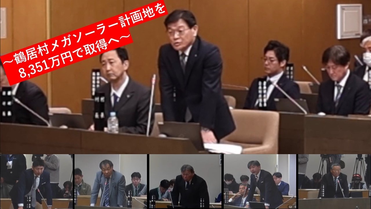 音羽橋周辺エリアの土地取得に係る議案について～鶴居村メガソーラー計画地を8351万円で取得へ～【令和8年第1回定例会】