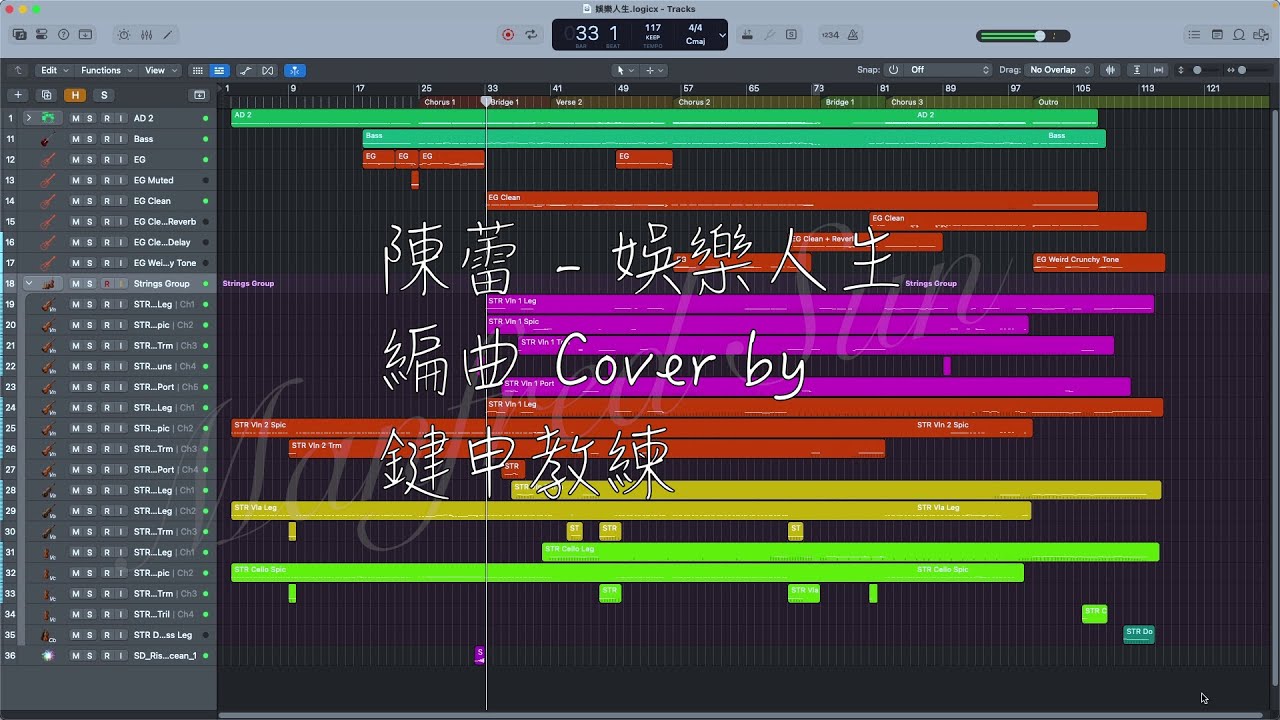 陳蕾 - 娛樂人生  伴奏版、編曲展示 (Logic Pro X)