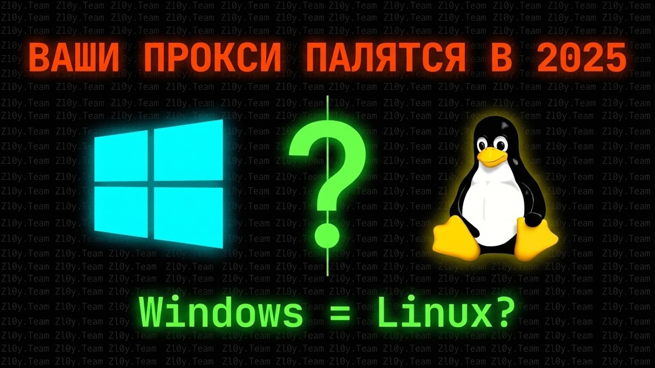 Почему PROXY палится в 2025?
