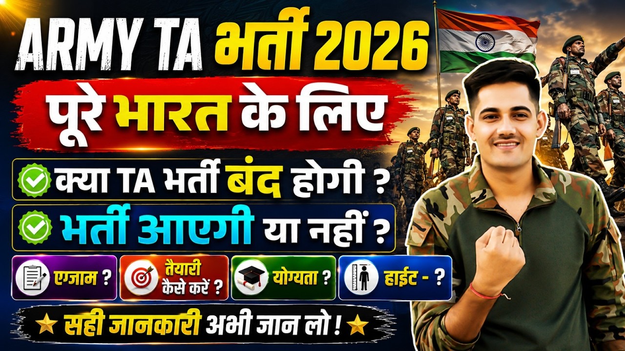 Army TA Bharti क्या बंद होगी ? | Army TA Bharti 2026 Start Kab hogi ? Army TA Selection process 2026