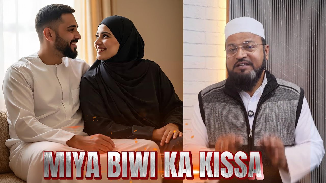 miya biwi ki mohabbat ka kissa | husband wife motivational video 