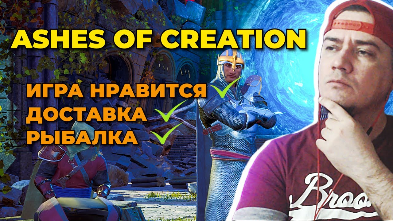 ASHES OF CREATION ИМБА - ПРОКАЧКА - ДОСТАВКА - РЫБАЛКА - ЧАСТЬ 24