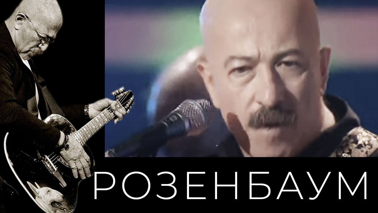Александр Розенбаум – Хорунжий