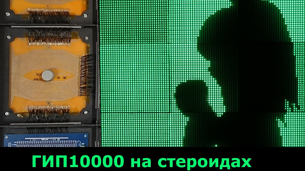 Мега-индикатор из советских плазменных панелей ИГПП32-32