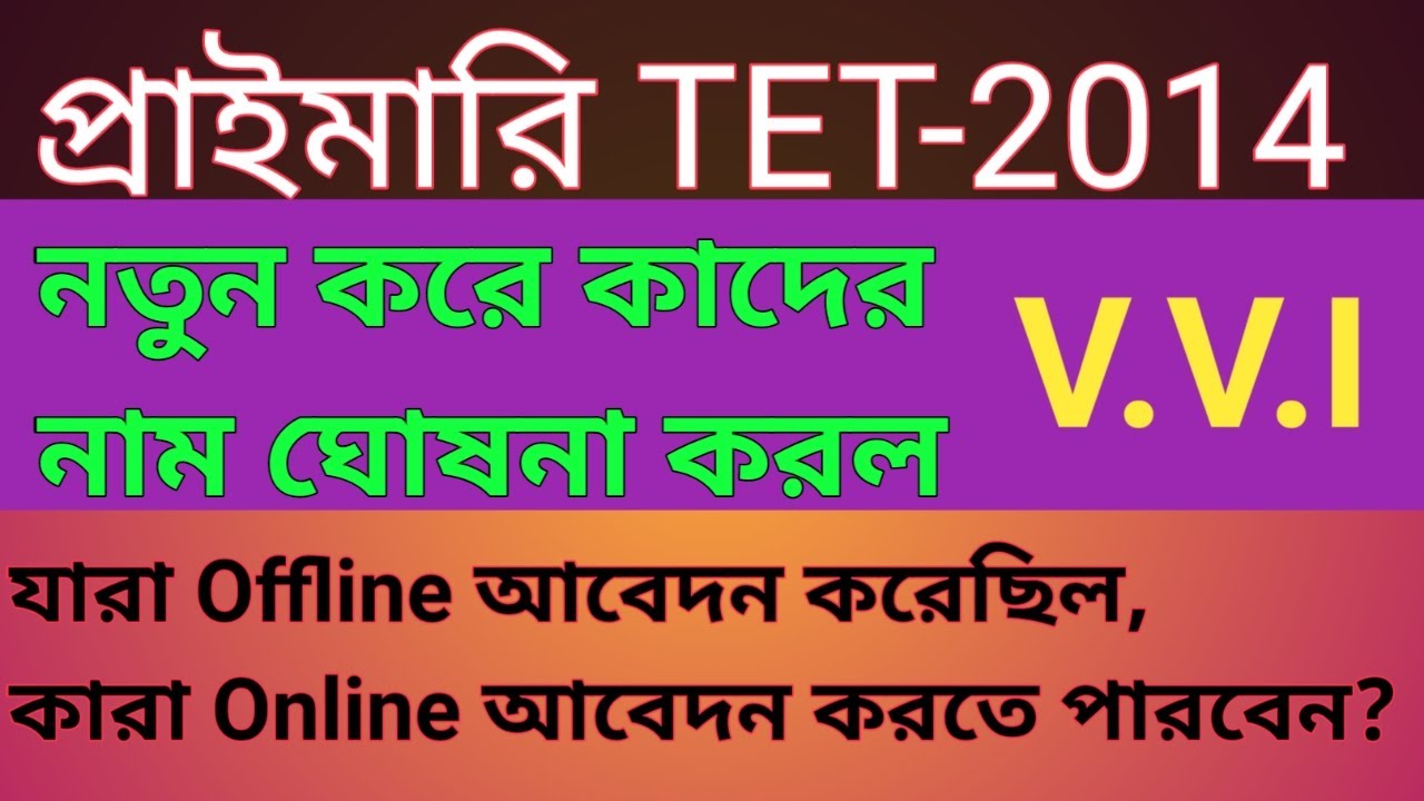 Primary tet 2021 | Primary tet news today | wb primary tet 2021 | wbbpe.org | wb primary teacher 6/1