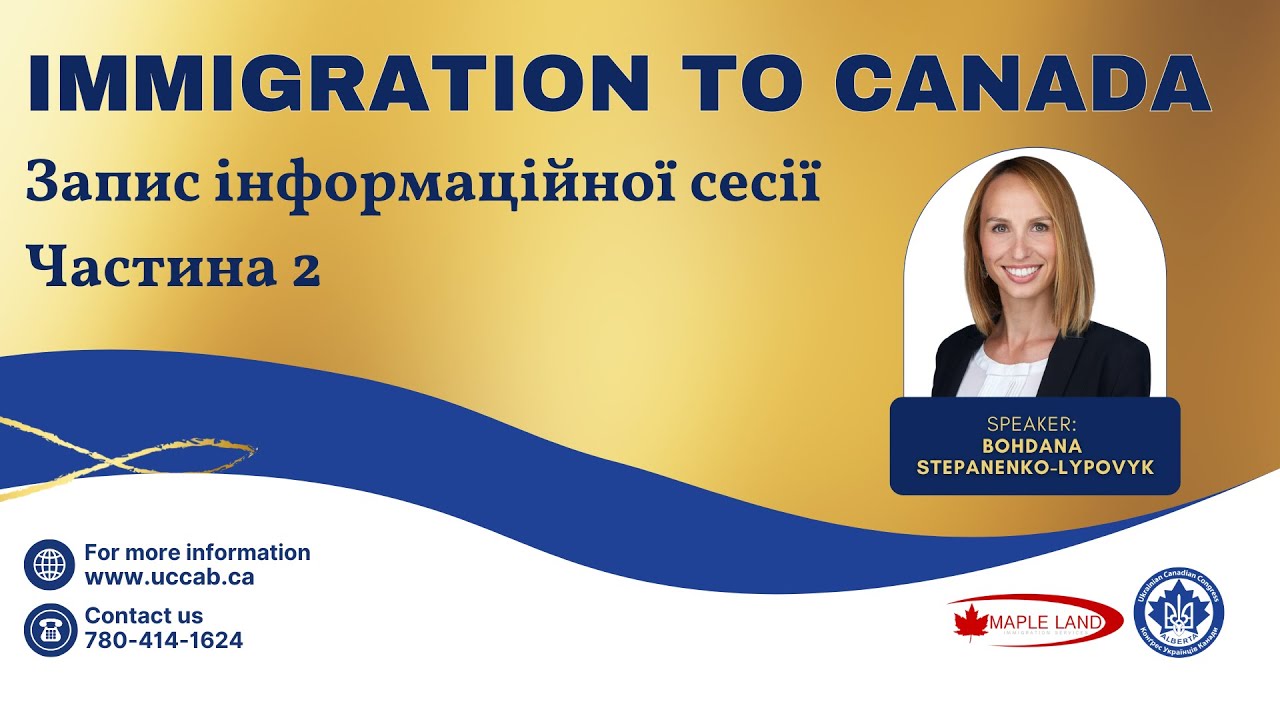 Частина 2. Питання - відповіді: Імміграція до Канади