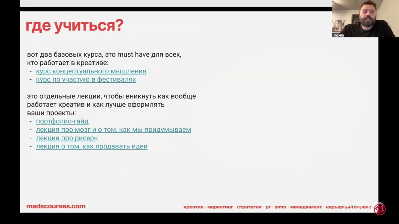 Карьерная консультация для креаторов