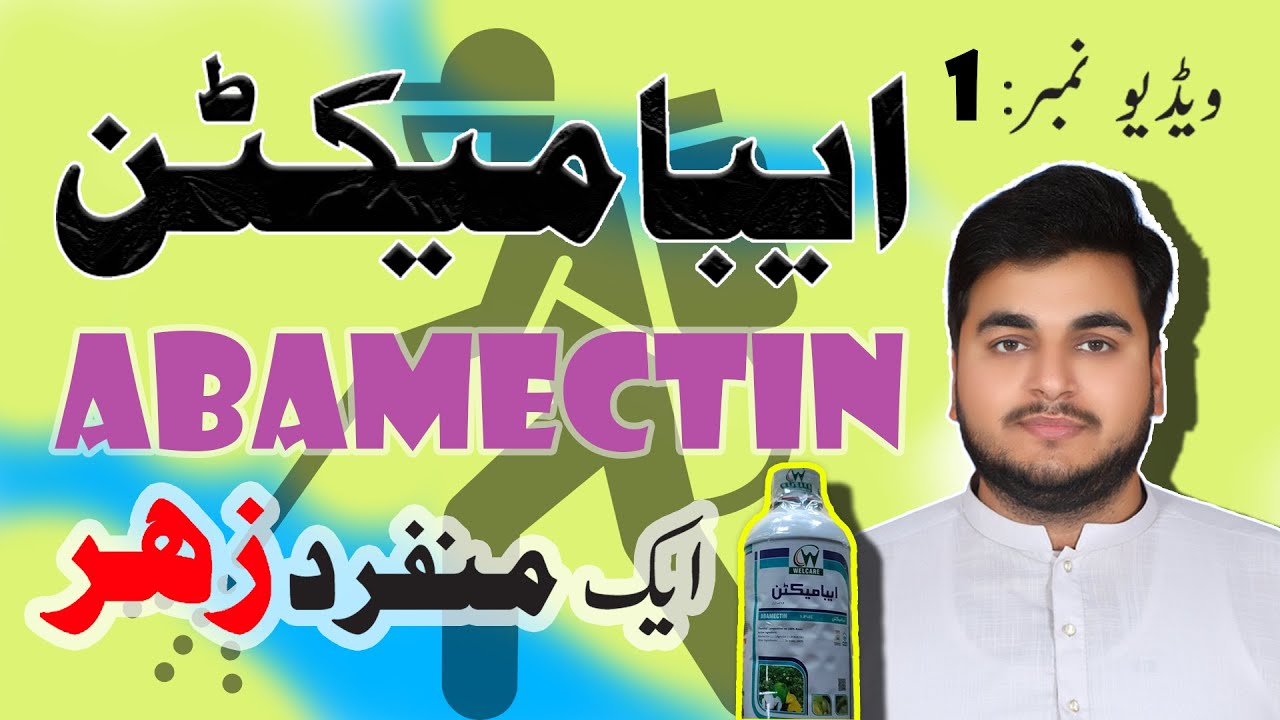 1- Abamectin Insecticide| Pesticides in Pakistan| Avermectin b1a| Avermectin b1b| Abacin Insecticide