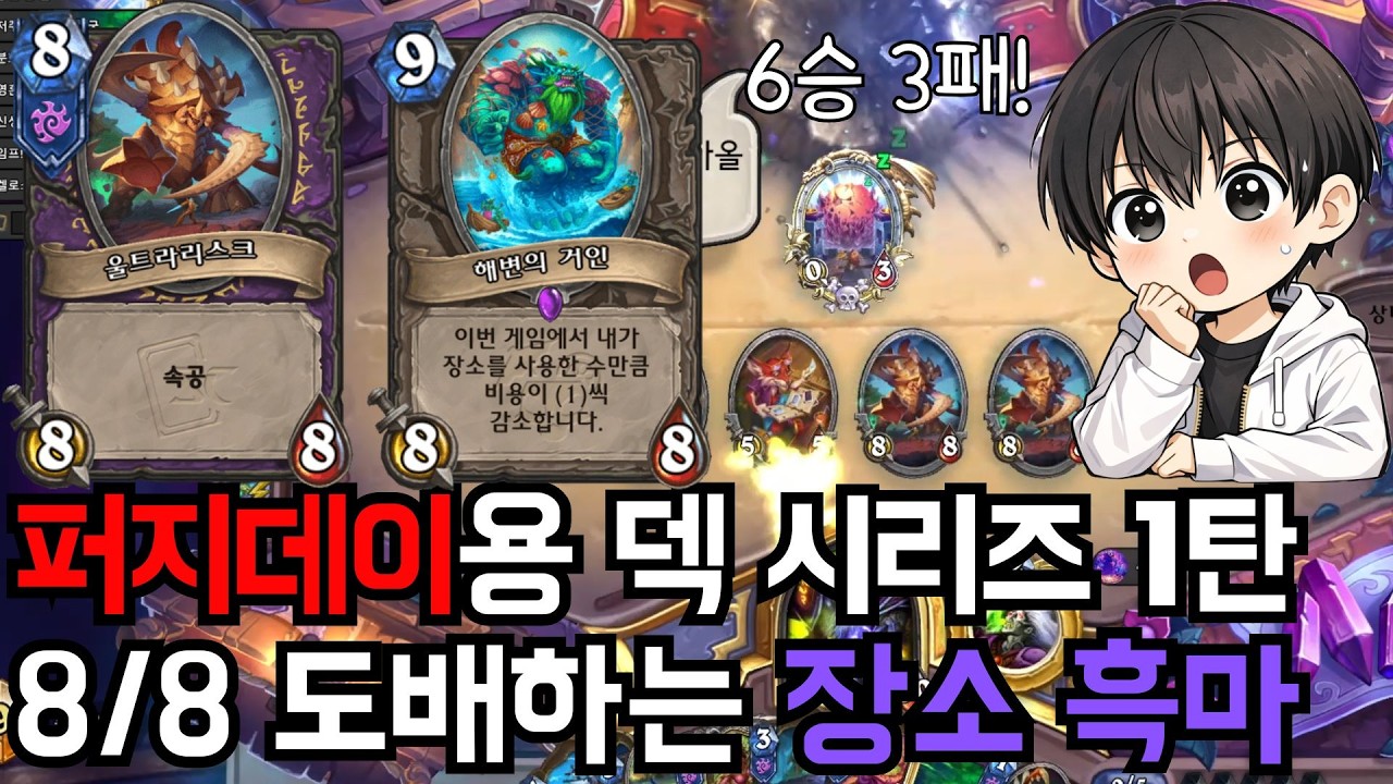 [하스스톤] 다시 돌아온 