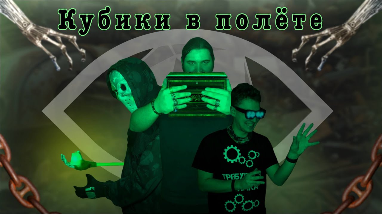 Кубики в полёте: 
