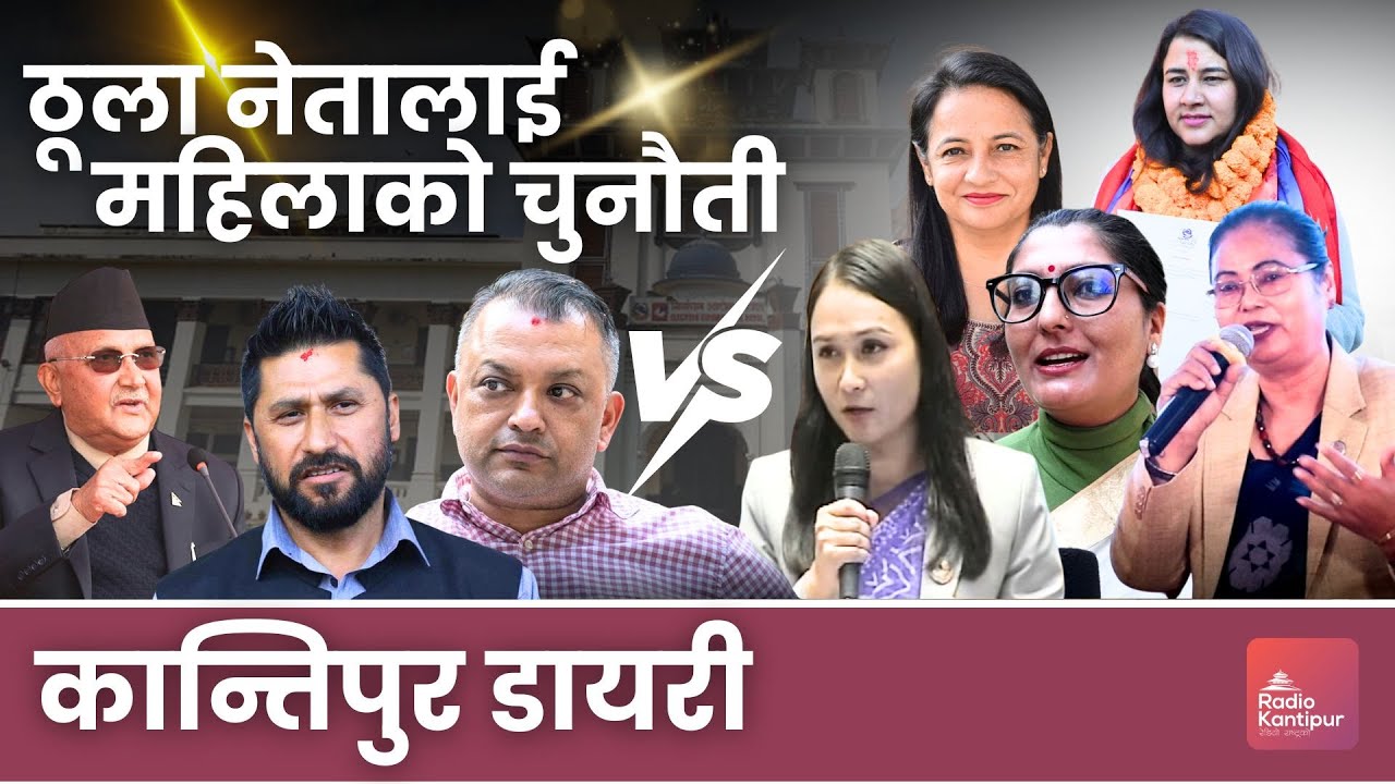 सञ्जालमा चुनावी रौनक || Kantipur Diary 06:30 PM | friday 30 January 2026 | Anil & Nabin