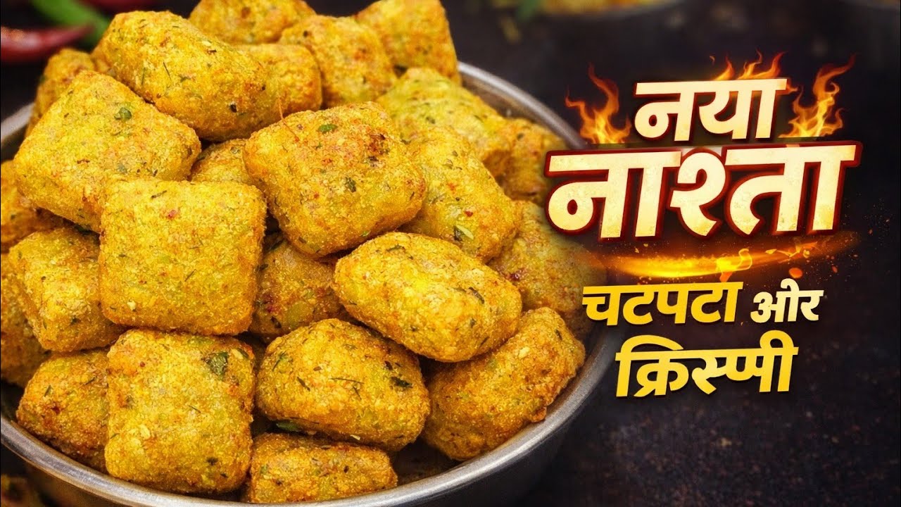 |मटर का एकदम नया नाश्ता | नहीं बनाओगे तो पछताओगे | 15 मिनट में मटर का परफेक्ट नाश्ता | uniq nasta |
