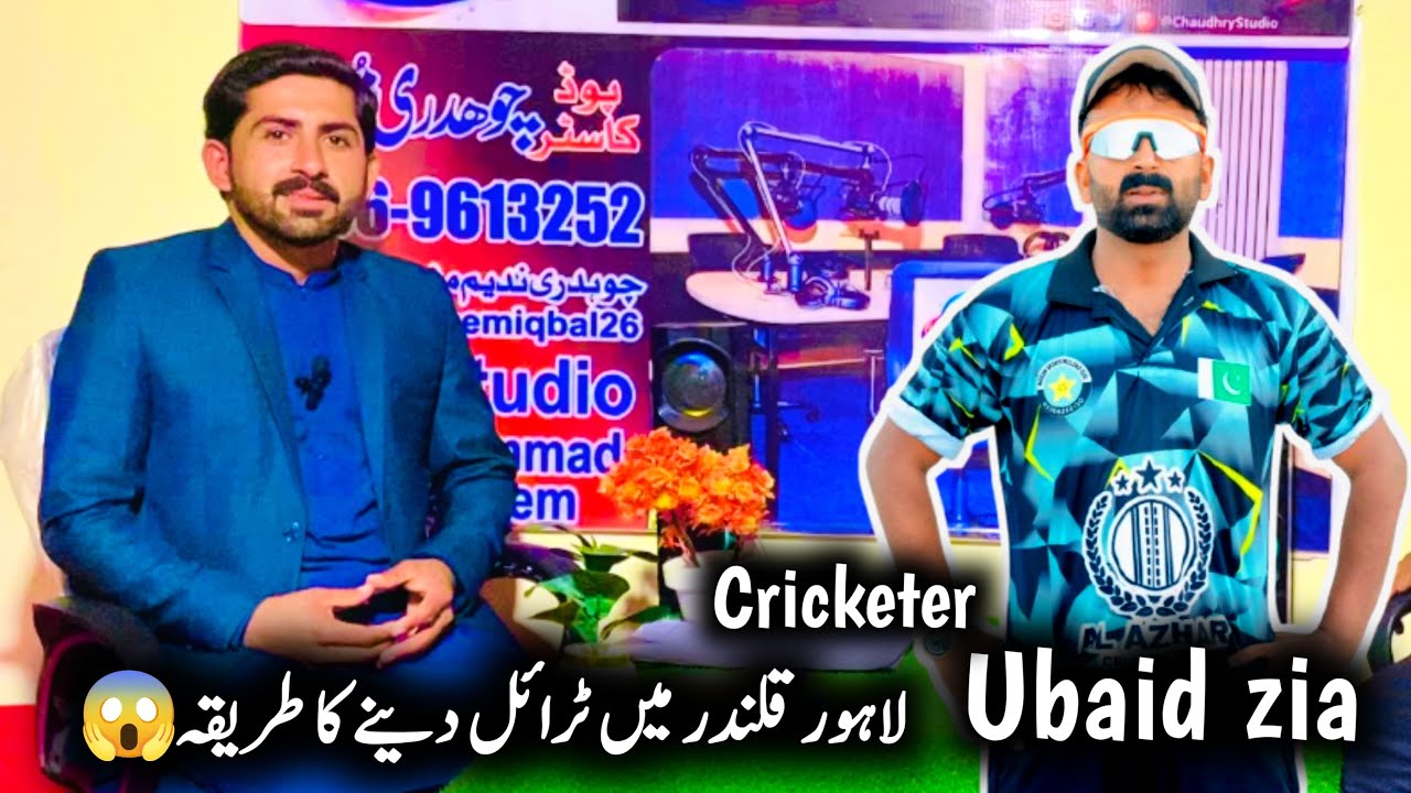 Cricketer Interview | Cricket Academy, Practice & Success| CH Nadeem with ubaid zia 