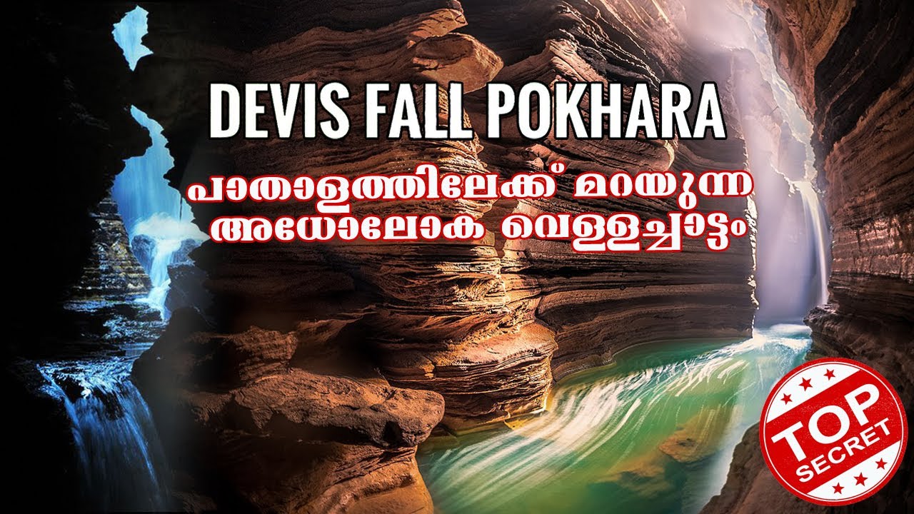 Secret place in world | ഭുമിക്കുള്ളിലെ വെള്ളച്ചാട്ടം കാണാൻ പോയപ്പോൾ | Review of Devi's Fall #EP_06