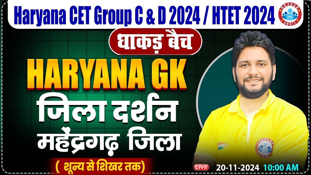 HSSC CET 2024 | Haryana GK महेंद्रगढ़ जिला | HR GK By Sandeep Sir for HSSC Group C & D, HTET 2024