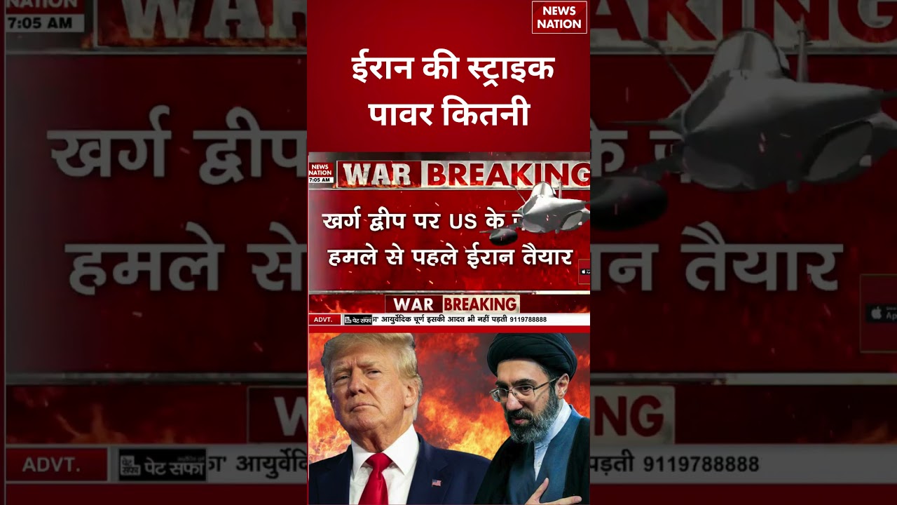 Iran Vs America War :  ईरान की स्ट्राइक पावर कितनी | trump | khamenei | global tension | netanyahu
