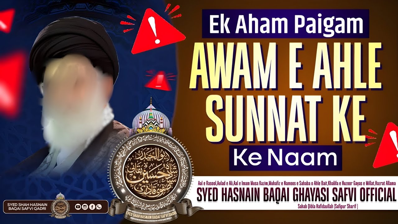EK AHAM PAIGAAM ALHE SUNNAT KE NAAM | HAZRAT SYED SHAH HASNAIN BAQAI SAHAB QIBLA