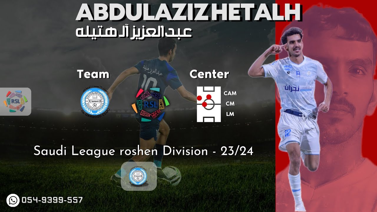 لاعب نادي الأخدود ( عبدالعزيز آلـ هتيله ) في دوري روشن لموسـم 23/24