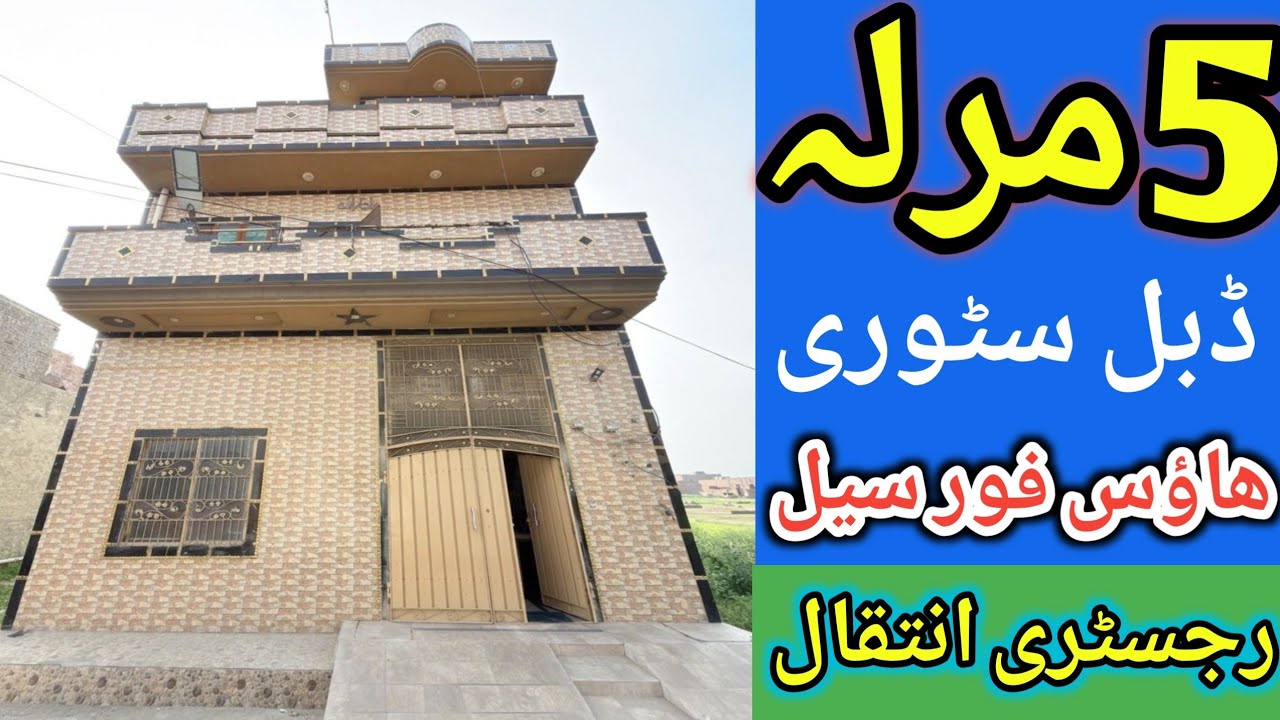 5 Marla double story House for sale  l apna Ghar l registry intkal house l plot for sale l homes