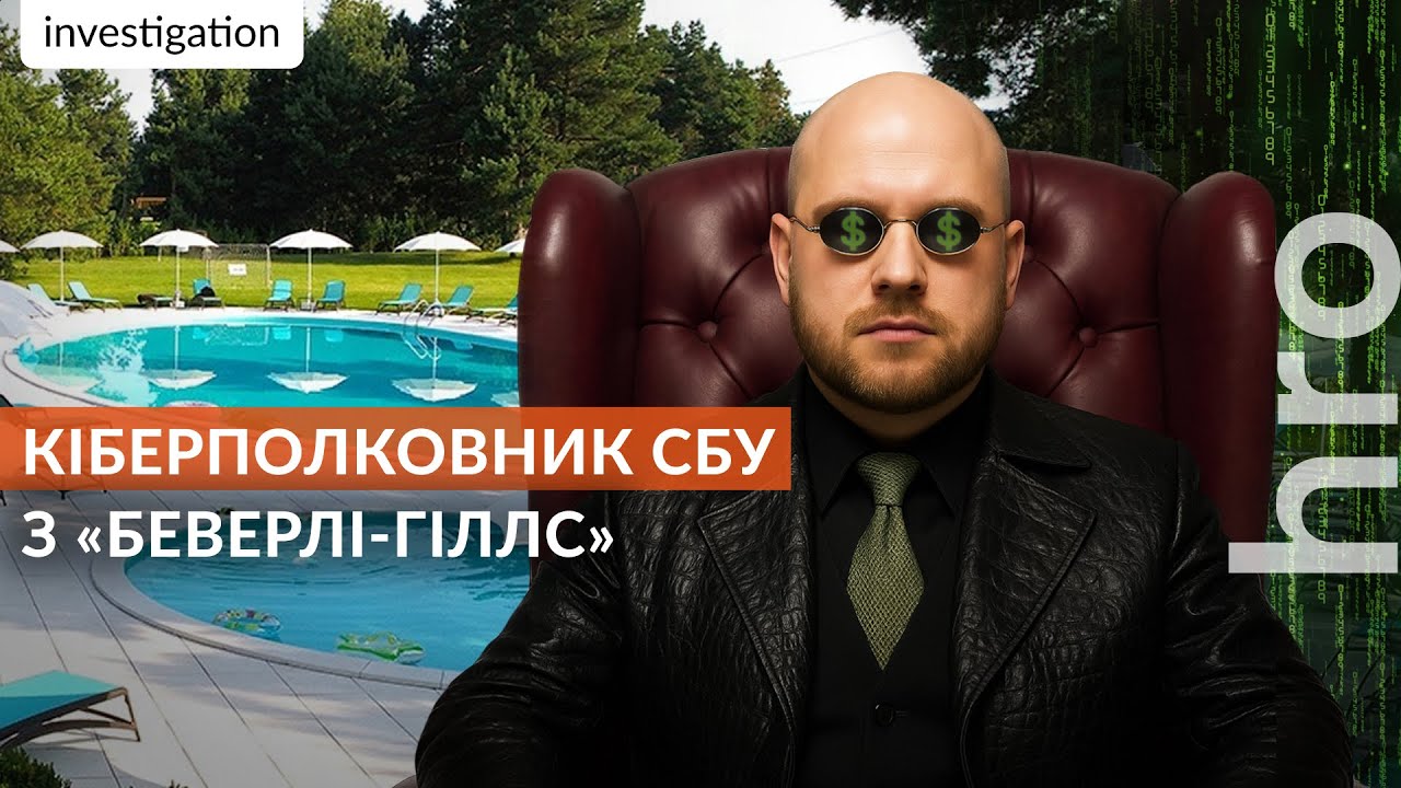 Вілла під Києвом, 3 квартири на Золотих і 4 Mercedes: як живе родина полковника СБУ / hromadske