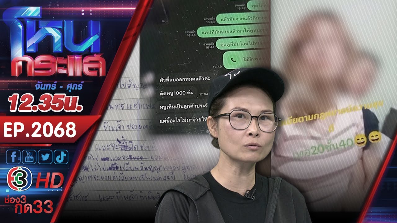 โดนตราหน้า ได้เมียแถมแม่! สาวใหญ่สุดช้ำ ถูกแฟนรุ่นลูกหลอกให้รัก หวังฮุบสมบัติ  l EP.2068 l 20 พ.ย.68