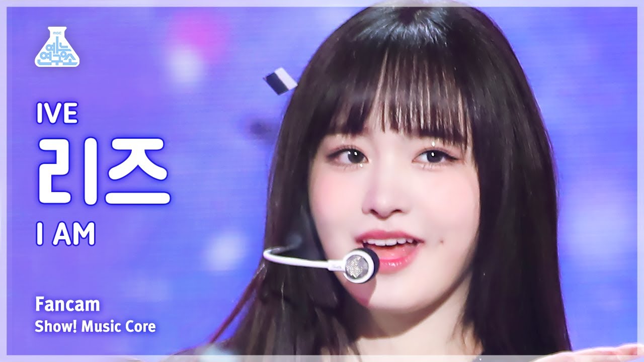 [예능연구소] IVE LIZ – I AM(아이브 리즈 - 아이엠) FanCam | Show! MusicCore | MBC230429방송