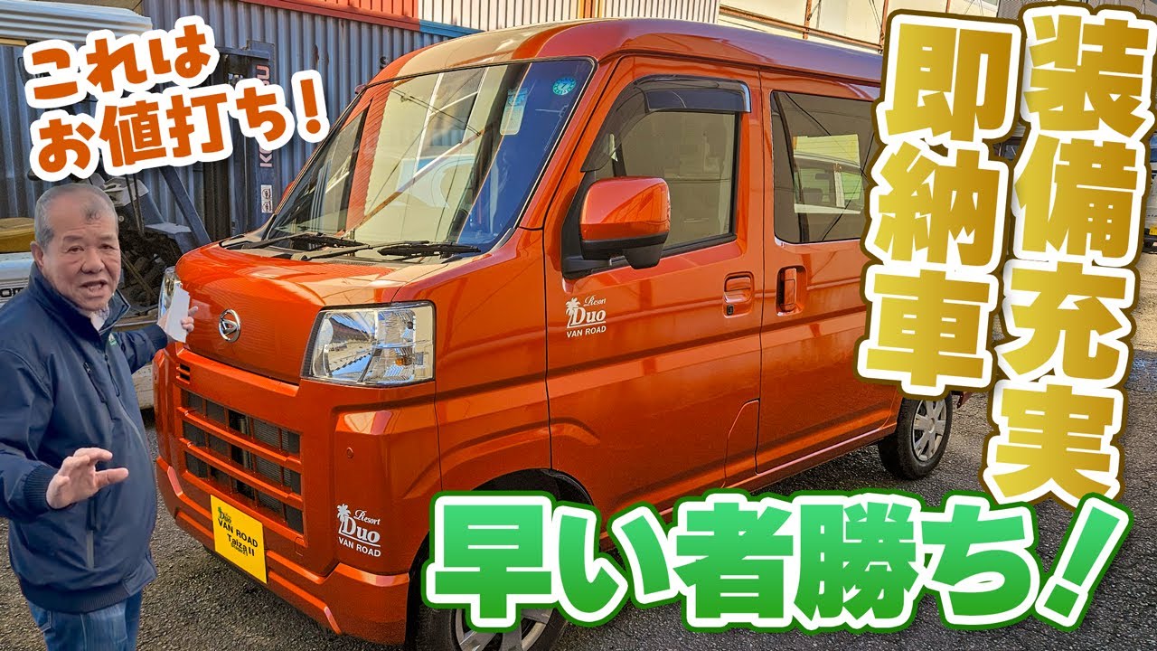 お値打ち中古車情報！VAN ROAD TaizaⅡ