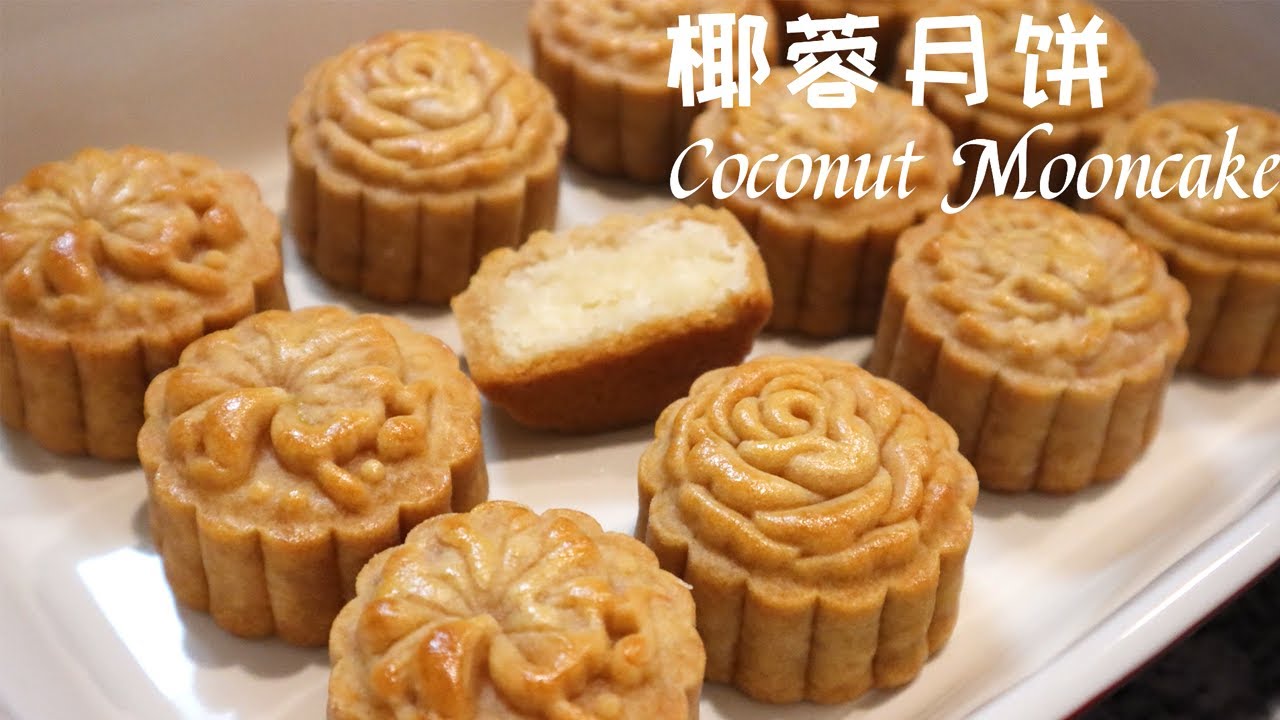 广式椰蓉月饼（无需转化糖浆）Traditional Coconut Mooncakes