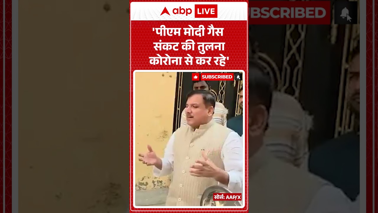 LPG Gas Crisis: 'पीएम मोदी गैस संकट की तुलना कोरोना से कर रहे'  | #lpgupdate #gasrelief #pmmodi