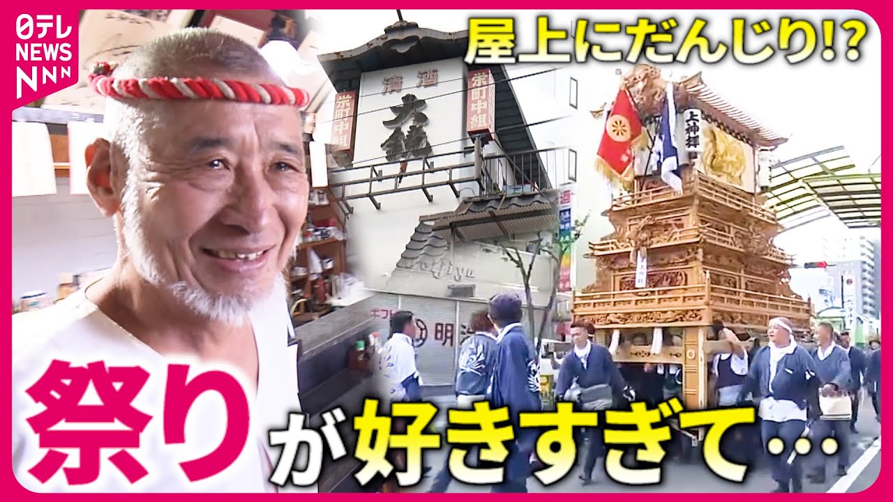 【西条まつり】10月になると「血が騒ぐ」４年ぶりの通常開催にかける人々の思い　愛媛　NNNセレクション