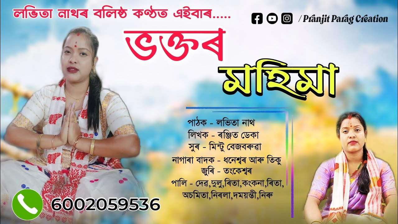 Nagara Naam Lavita Nath || ভক্তৰ মহিমা || লভিতা নাথ || নতুন নাগাৰা নাম || #nagaranaam 