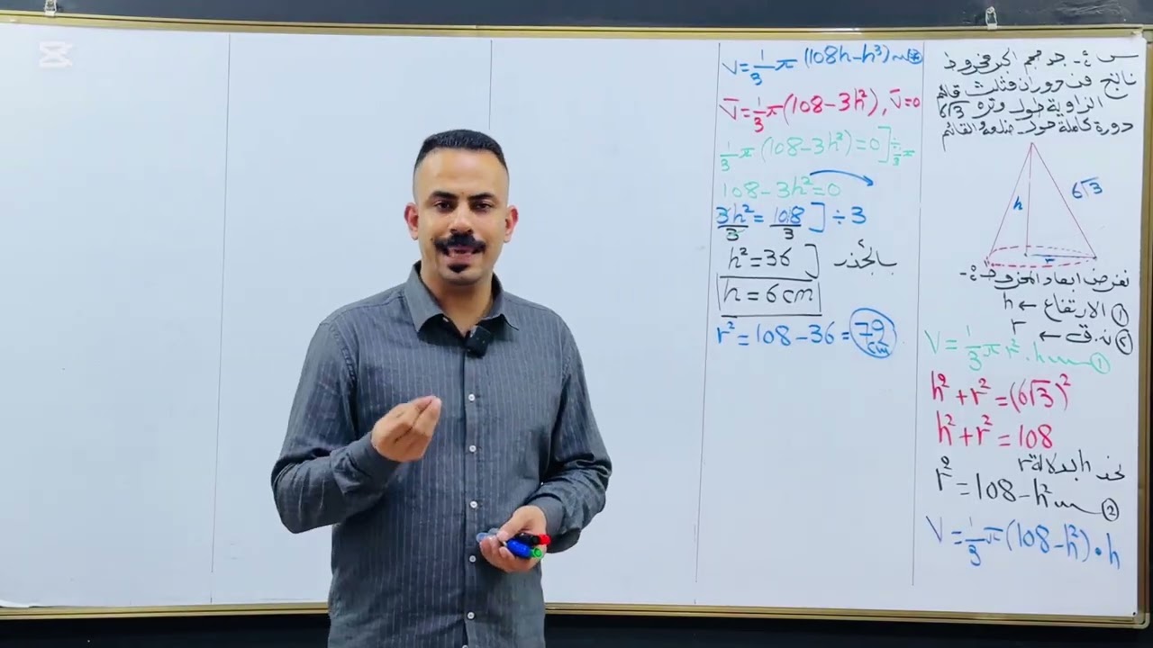 التفاضل / محاضرة 27 / التطبيقات على النهايات العظمى والصغرى