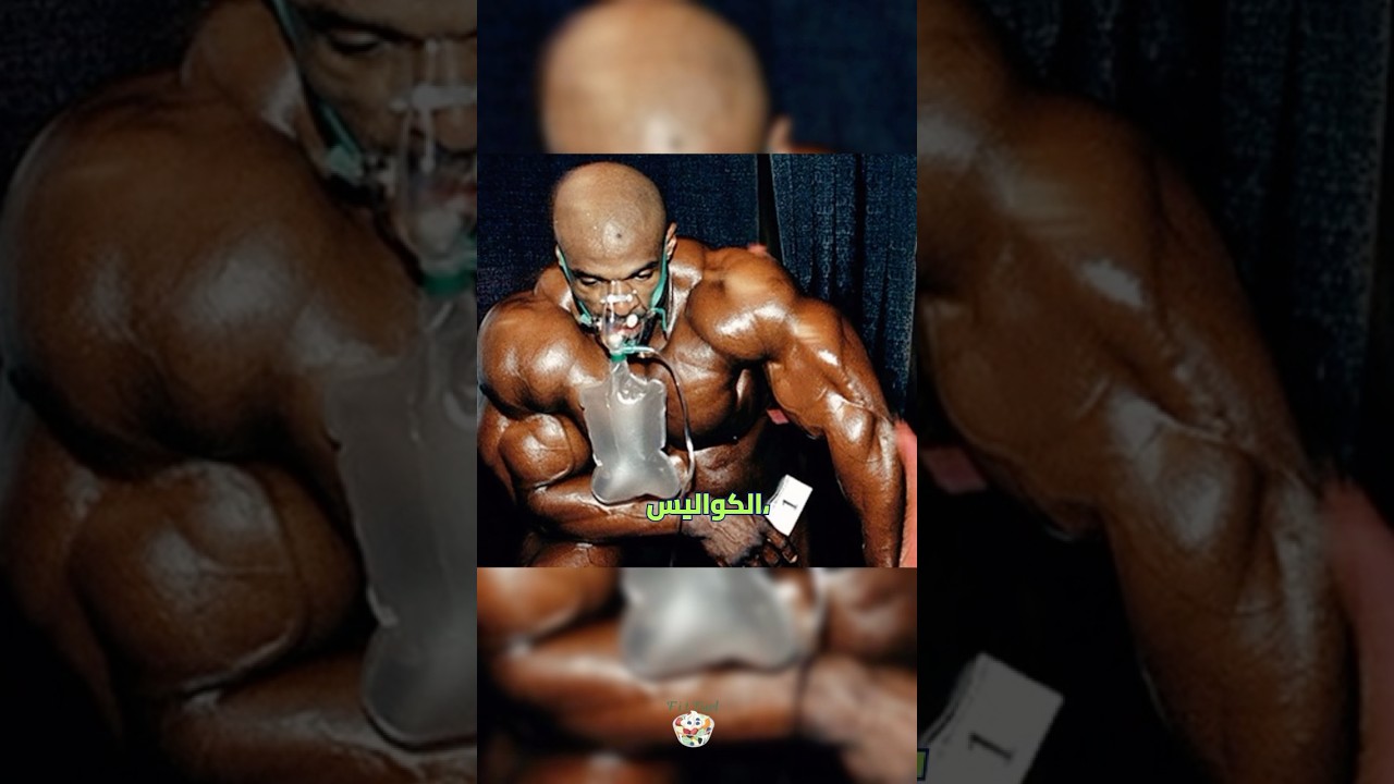 تجربة رونى كولمان القريبة من الموت #shorts #كمال_الأجسام #ronniecoleman