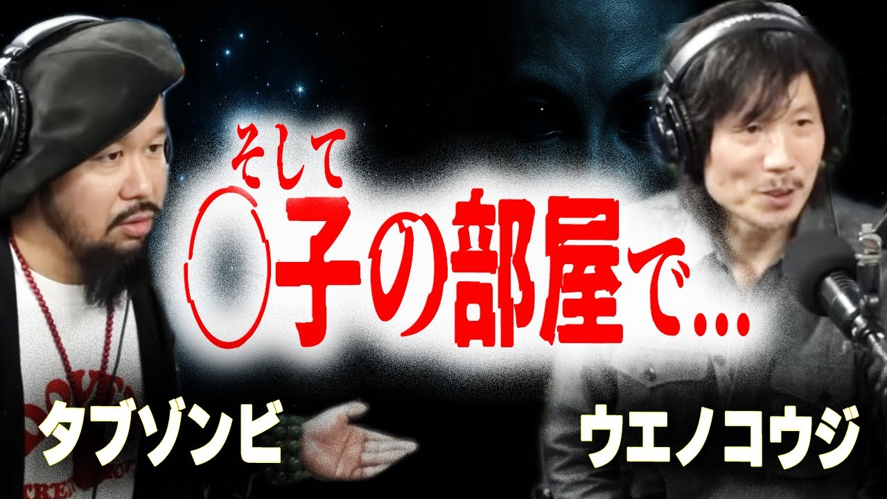 【衝撃対談】本当は宇宙人であることを隠せなかった大物シンガー達  - 若大将が見た羽田のUFO -【タブゾンビの告白にウエノコウジ困惑】