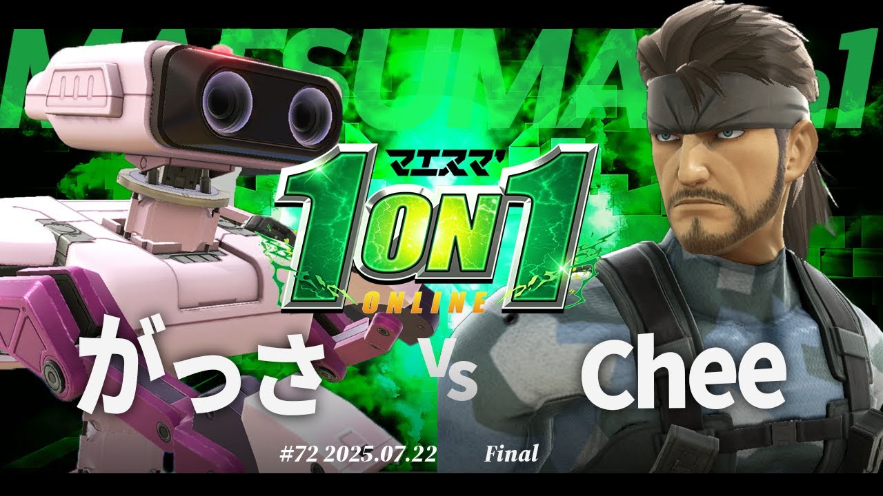 マエスマ'1on1#72 [F] がっさ(ロボット) VS Chee(スネーク) #マエスマ #スマブラSP